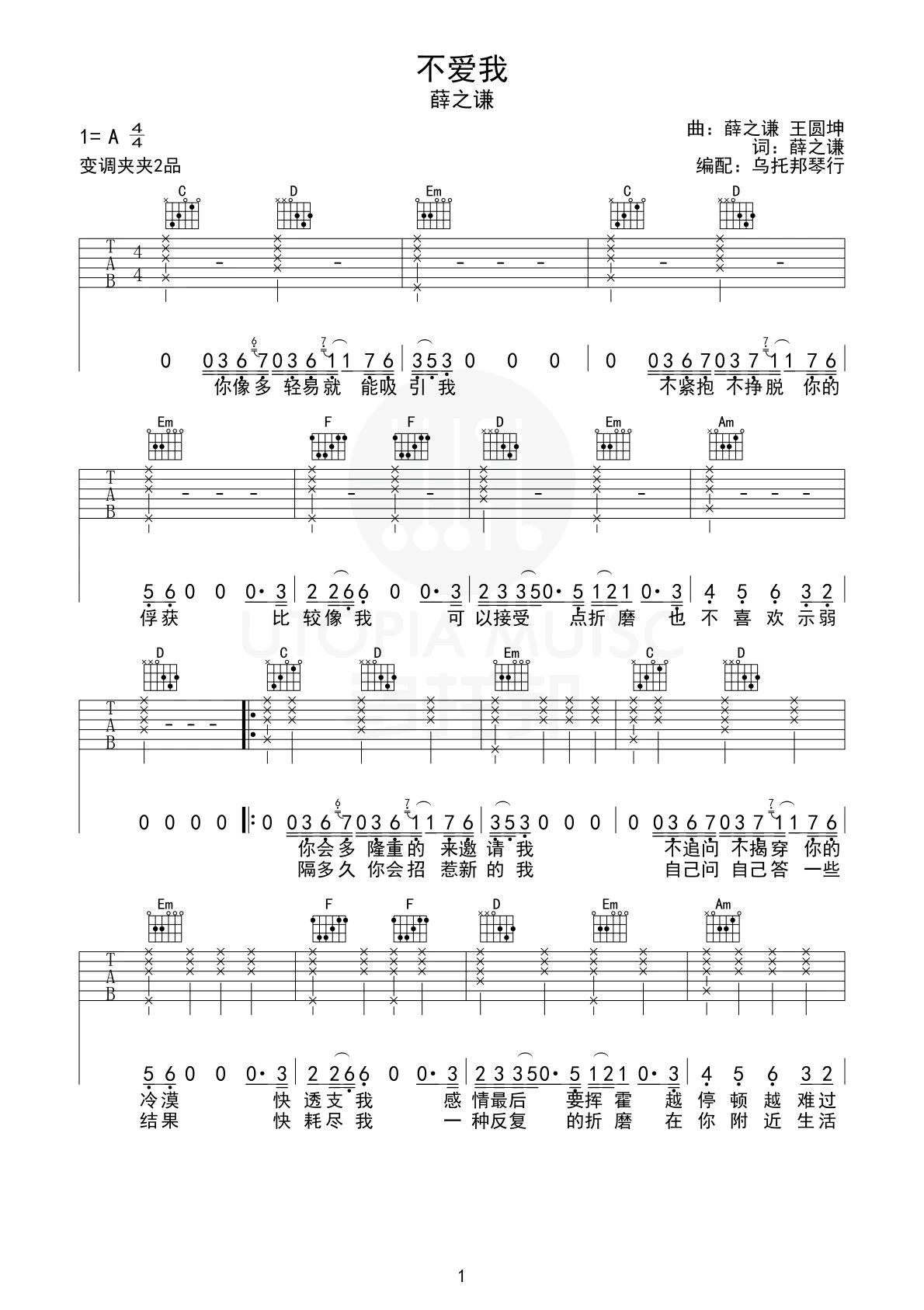 薛之谦《不爱我》吉他谱_G调指法_不爱我图片吉他谱-图1