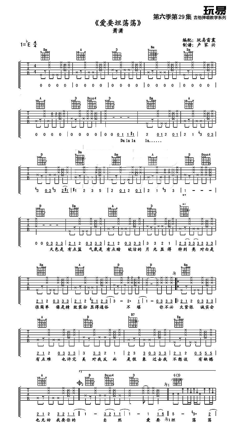 萧潇《爱要坦荡荡》吉他谱_D调原版弹唱谱-图1