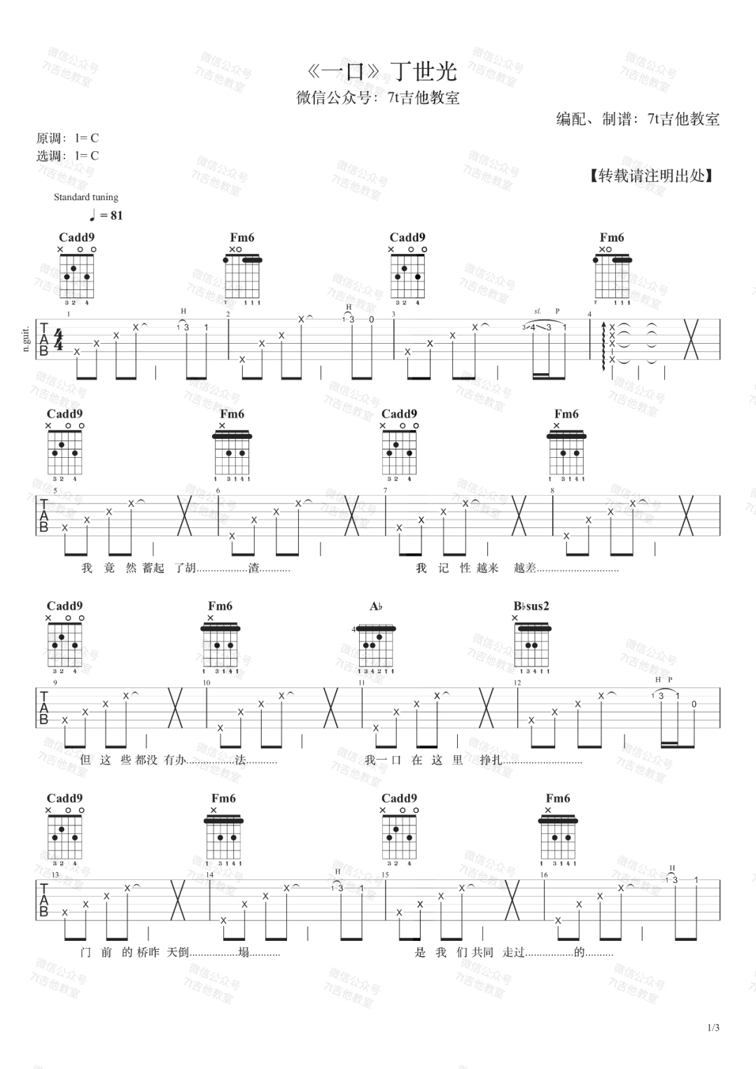 丁世光《一口》吉他谱_C调指法原版弹唱谱-图1