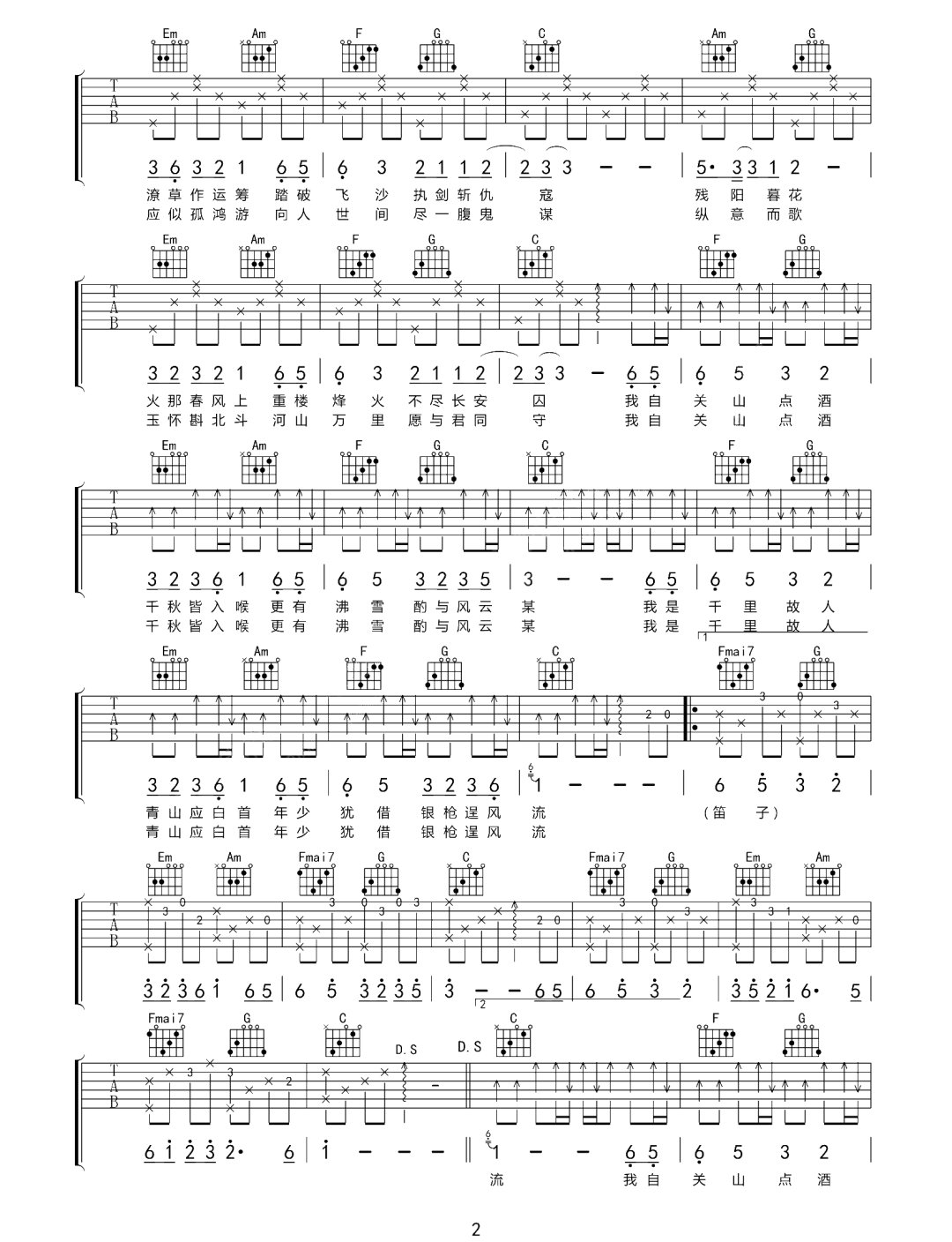 等什么君《关山酒》吉他谱_C调原版弹唱谱-图2
