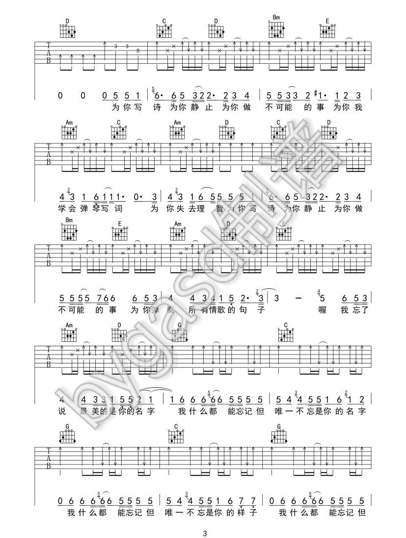 吴克群《为你写诗》吉他谱_G调扫弦版-图3
