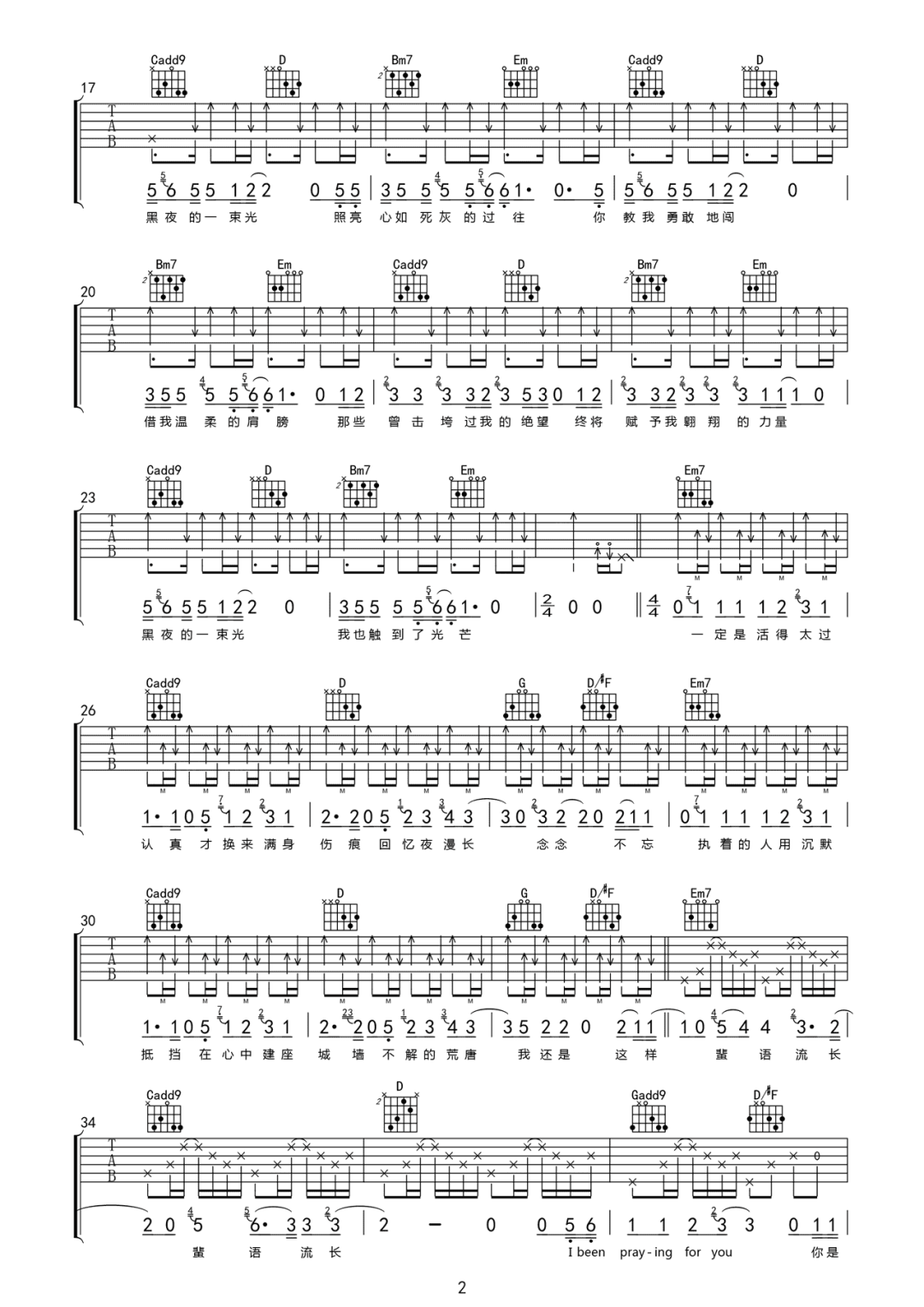 刘宇宁《黑夜一束光》吉他谱_G调原版弹唱谱-图2