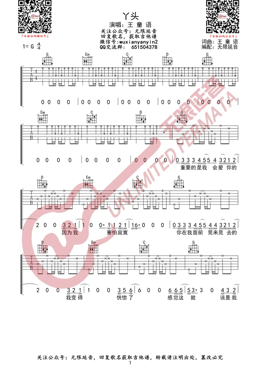 王童语《丫头》吉他谱_G调指法弹唱谱-图1