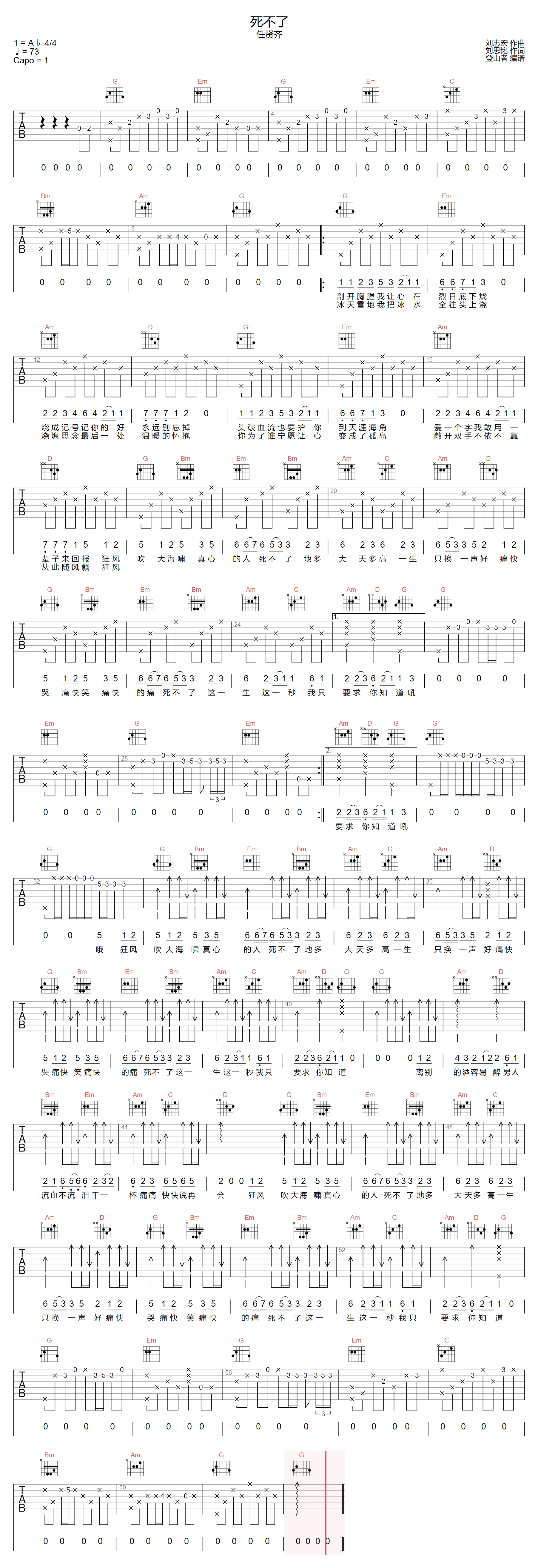 任贤齐《死不了》吉他谱_G调指法原版弹唱谱-图1