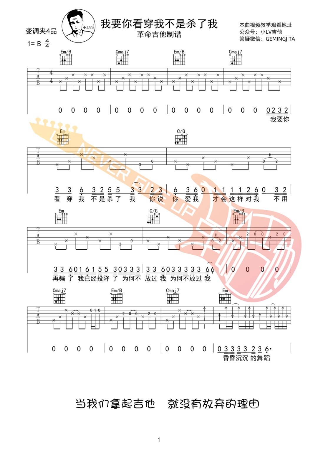悲伤玩具《我要你看穿我而不是杀了我》吉他谱_G调指法弹唱谱-图1