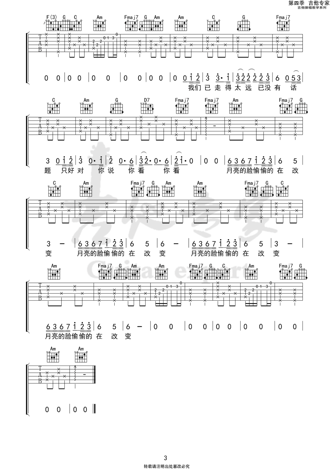 孟庭苇《你看你看月亮的脸》吉他谱_C调原版弹唱谱-图3