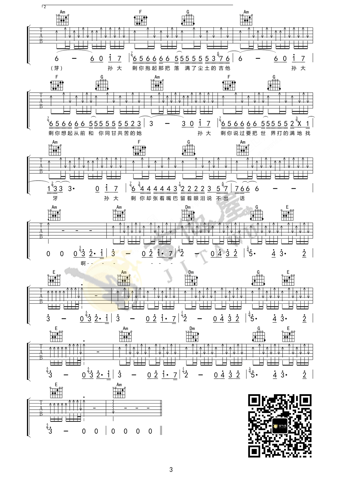 白亮/赵静《孙大剩》吉他谱_C调原版-图3