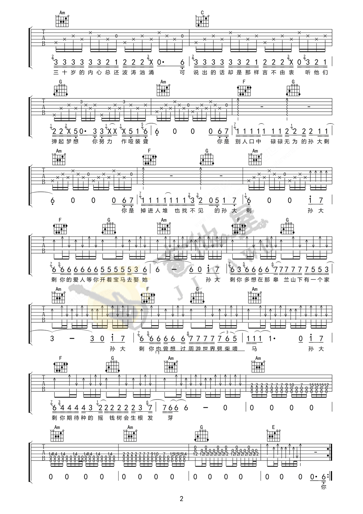 白亮/赵静《孙大剩》吉他谱_C调原版-图2