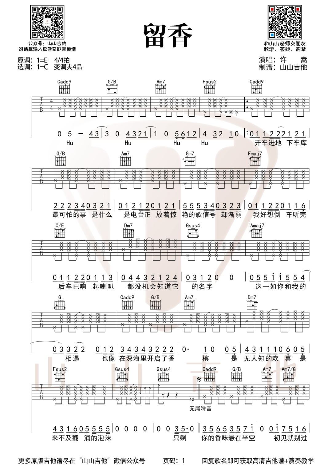 许嵩《留香》吉他谱_C调原版弹唱谱-图1