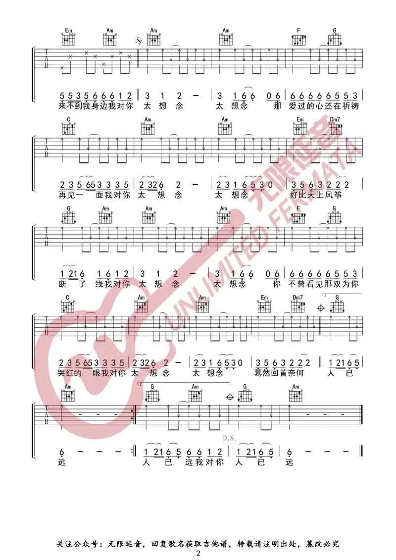 彭筝/豆包《太想念》吉他谱_C调原版弹唱谱-图2