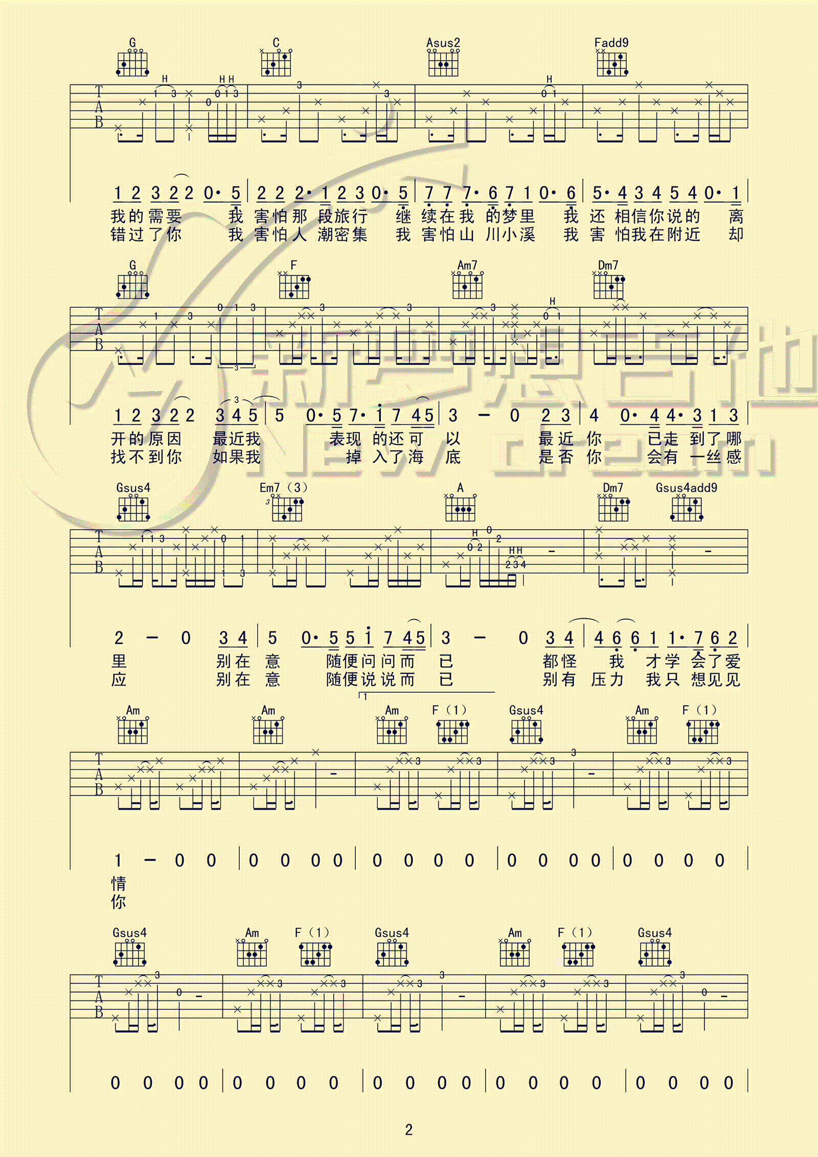 薛之谦《我害怕》吉他谱_C调指法原版弹唱谱-图2