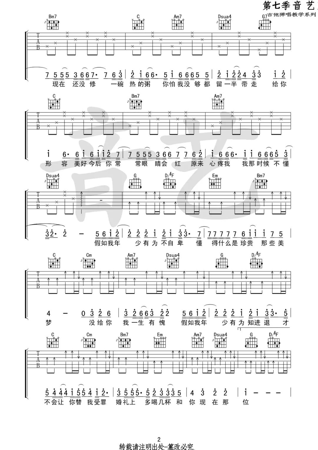 李荣浩《年少有为》吉他谱_G调指法弹唱谱-图2