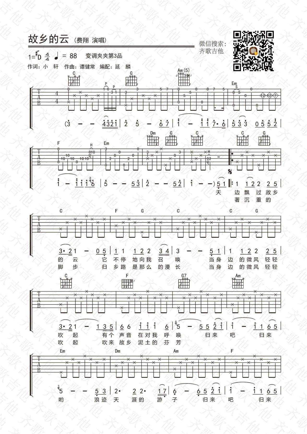 费翔《故乡的云》吉他谱_C调指法原版弹唱谱-图1