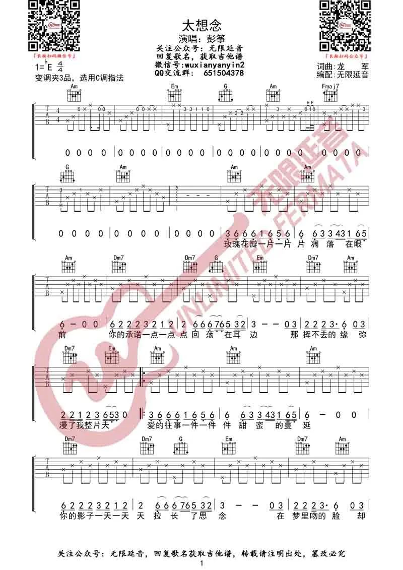 彭筝/豆包《太想念》吉他谱_C调原版弹唱谱-图1