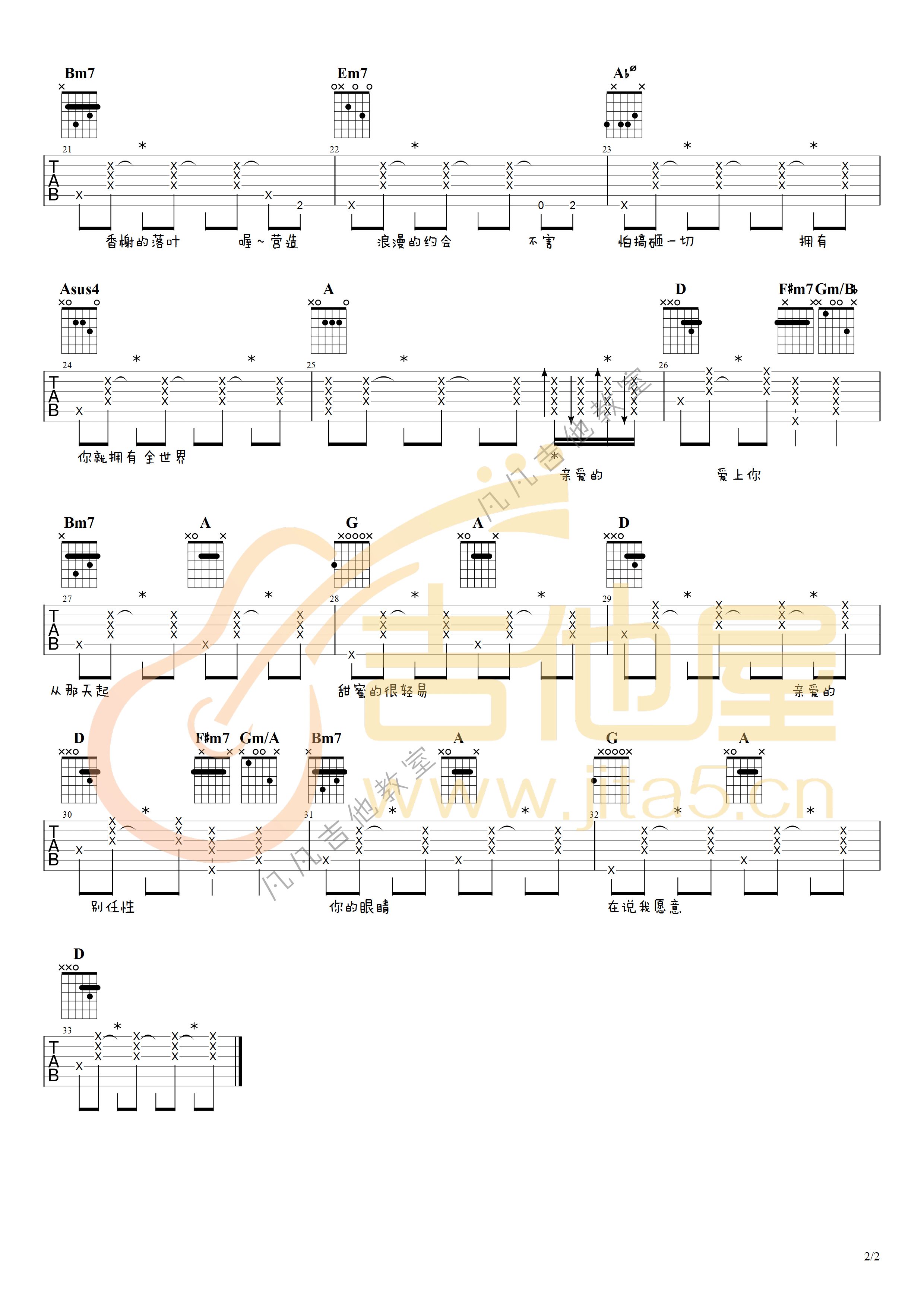 周杰伦《告白气球》吉他谱_D调指法原版弹唱谱-图2