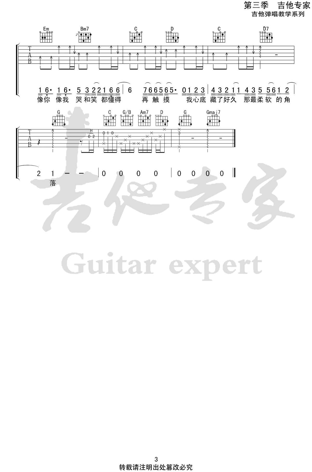 郭顶《我们俩》吉他谱_G调指法原版弹唱谱-图3