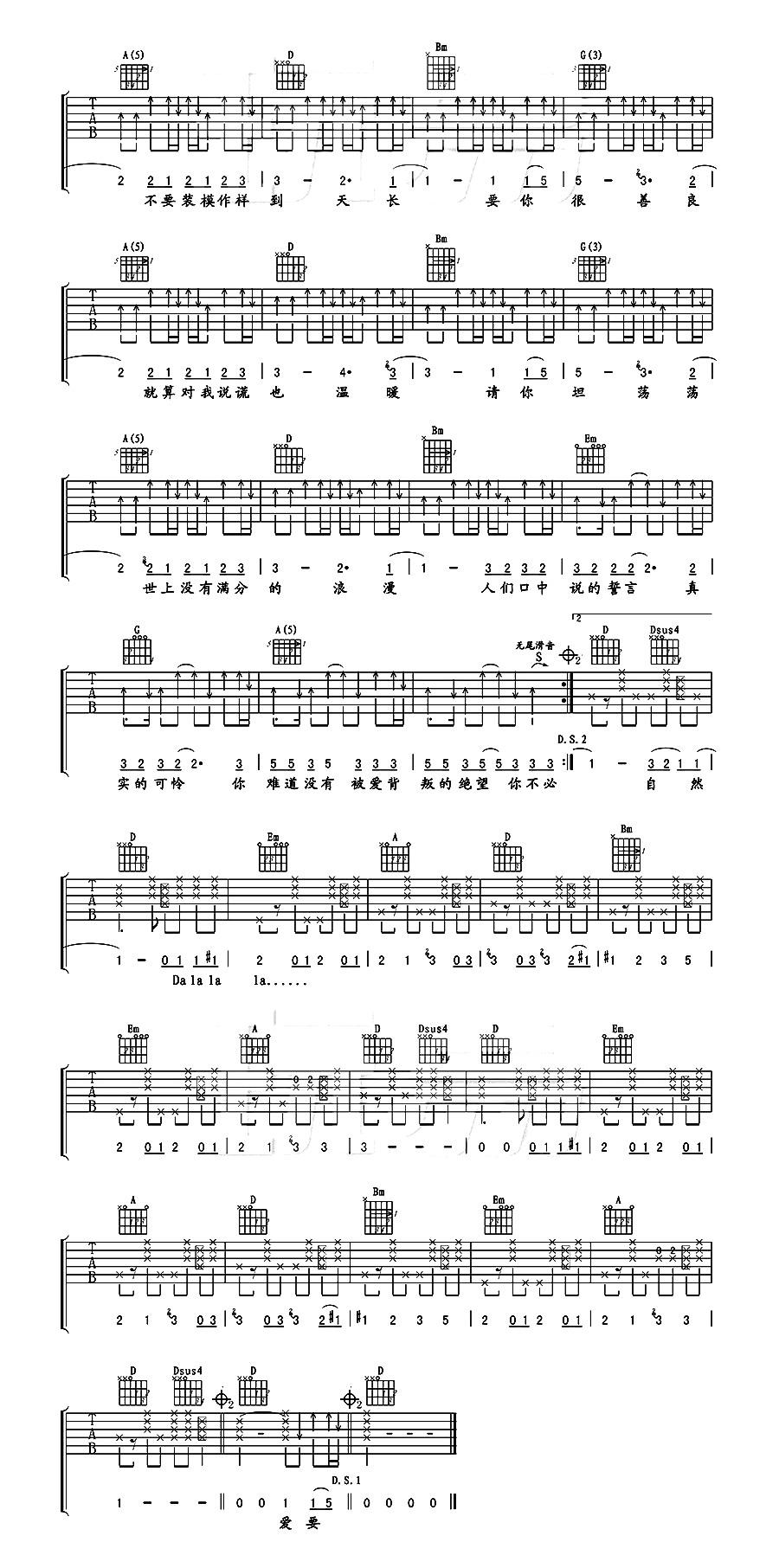 萧潇《爱要坦荡荡》吉他谱_D调原版弹唱谱-图2