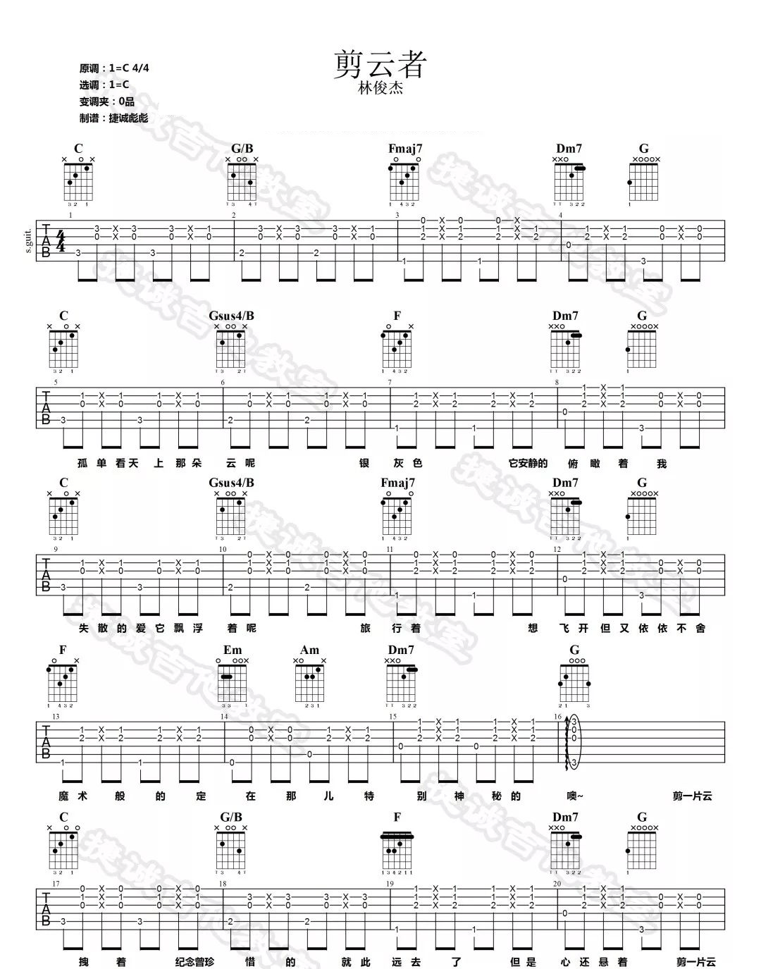 林俊杰《剪云者》吉他谱_C调指法原版弹唱谱-图1