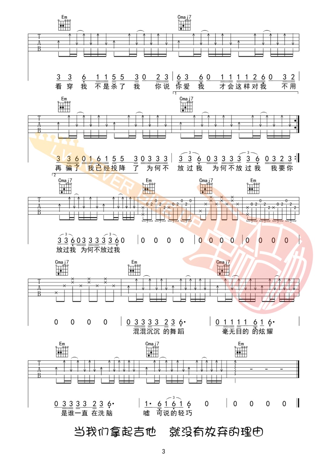 悲伤玩具《我要你看穿我而不是杀了我》吉他谱_G调指法弹唱谱-图3