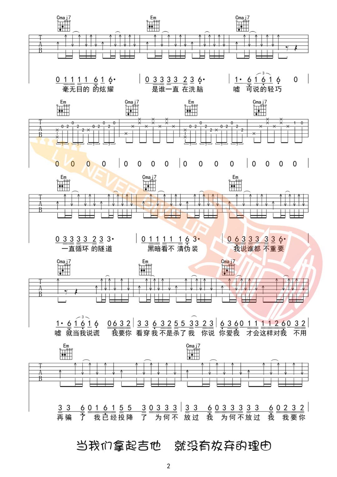 悲伤玩具《我要你看穿我而不是杀了我》吉他谱_G调指法弹唱谱-图2
