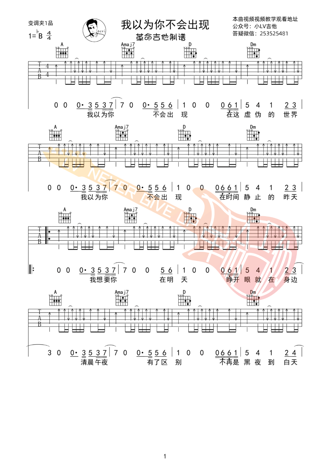 告五人《我以为你不会出现》吉他谱_A调指法-图1