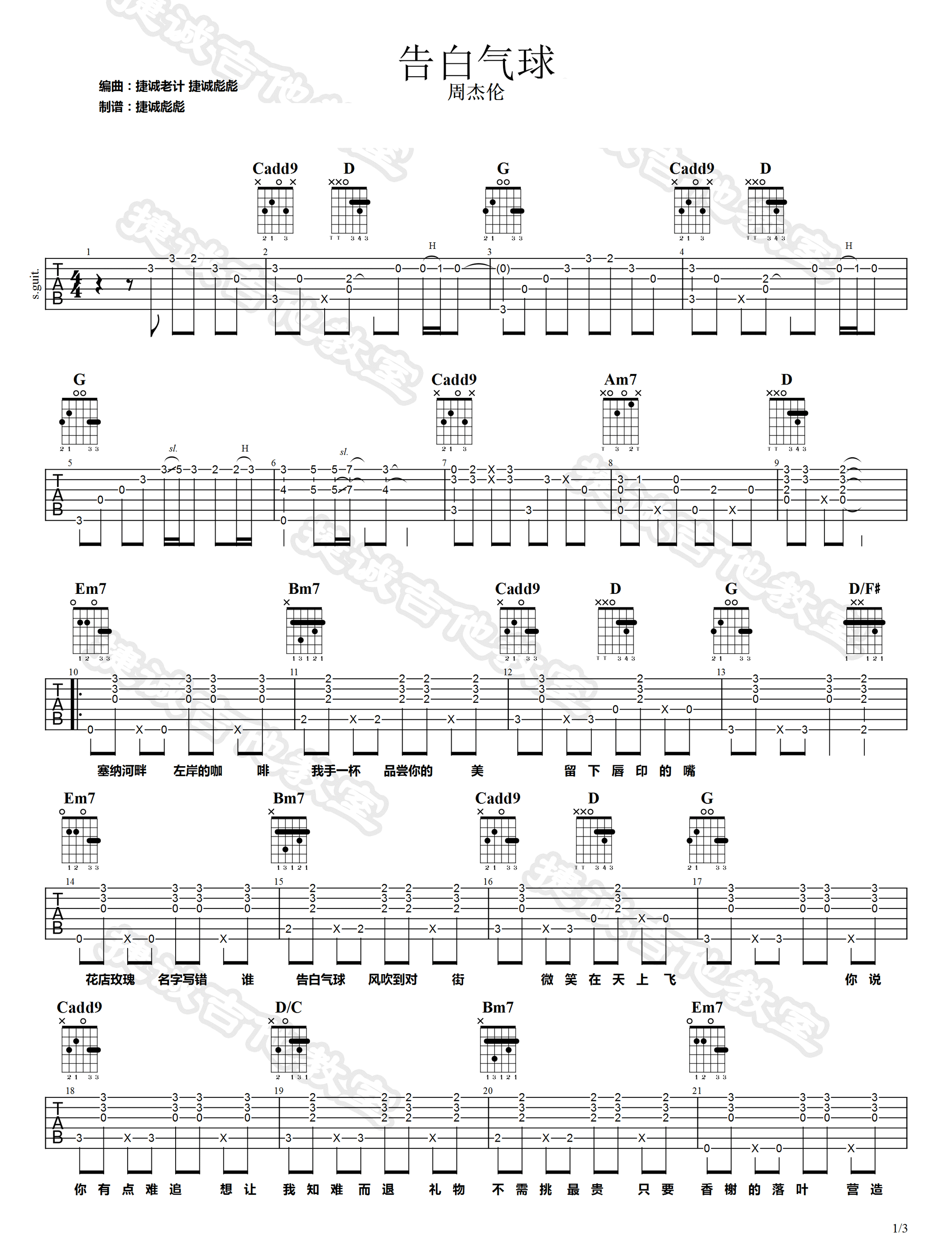 周杰伦《告白气球》吉他谱_G调指法原版弹唱谱-图1