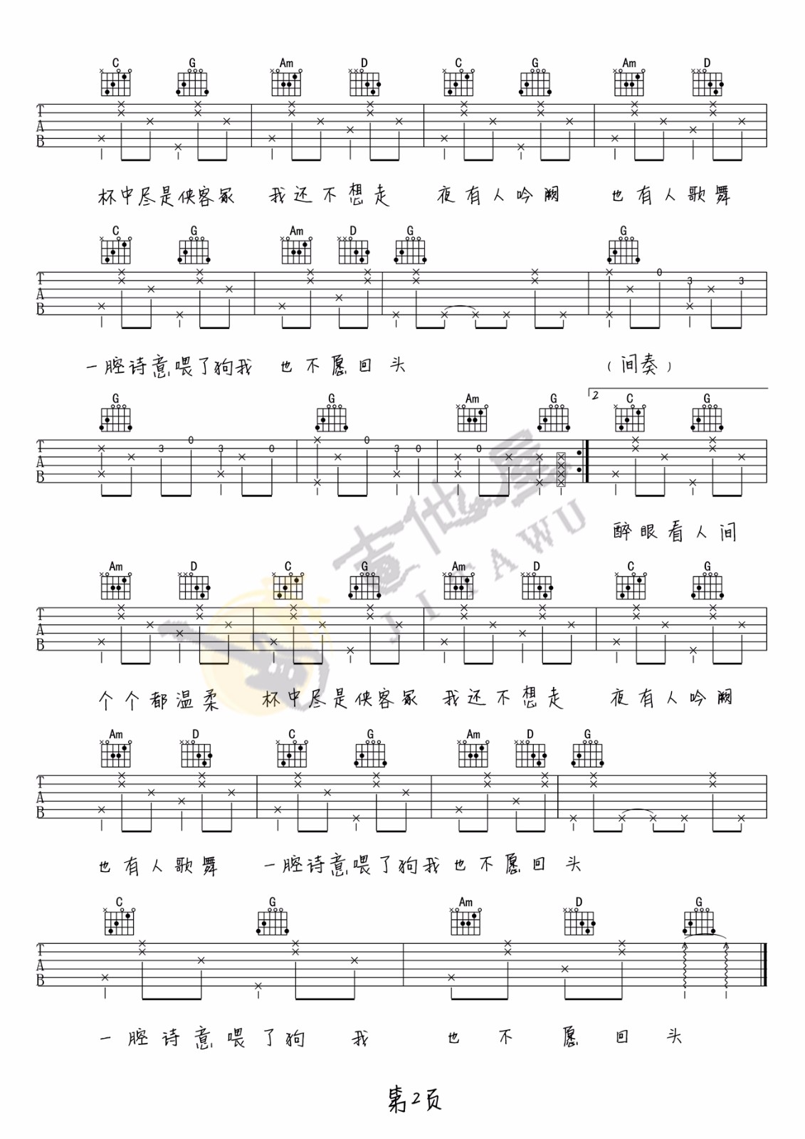 花粥《一腔诗意喂了狗》吉他谱_G调简单版-图2