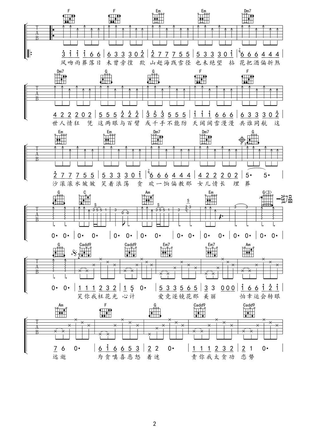 周华健《难念的经》吉他谱_C调指法原版弹唱谱-图2