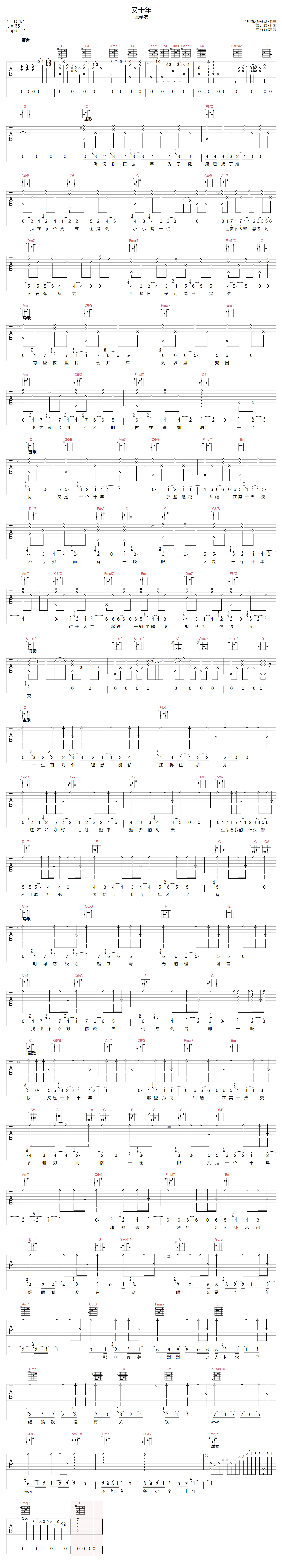 张学友《又十年》吉他谱_C调指法原版弹唱谱-图1