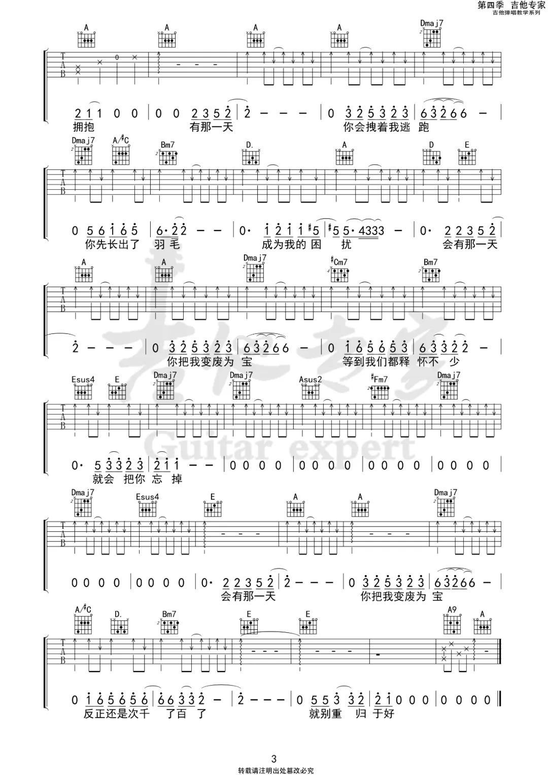 薛之谦《变废为宝》吉他谱_G调指法原版弹唱谱-图3
