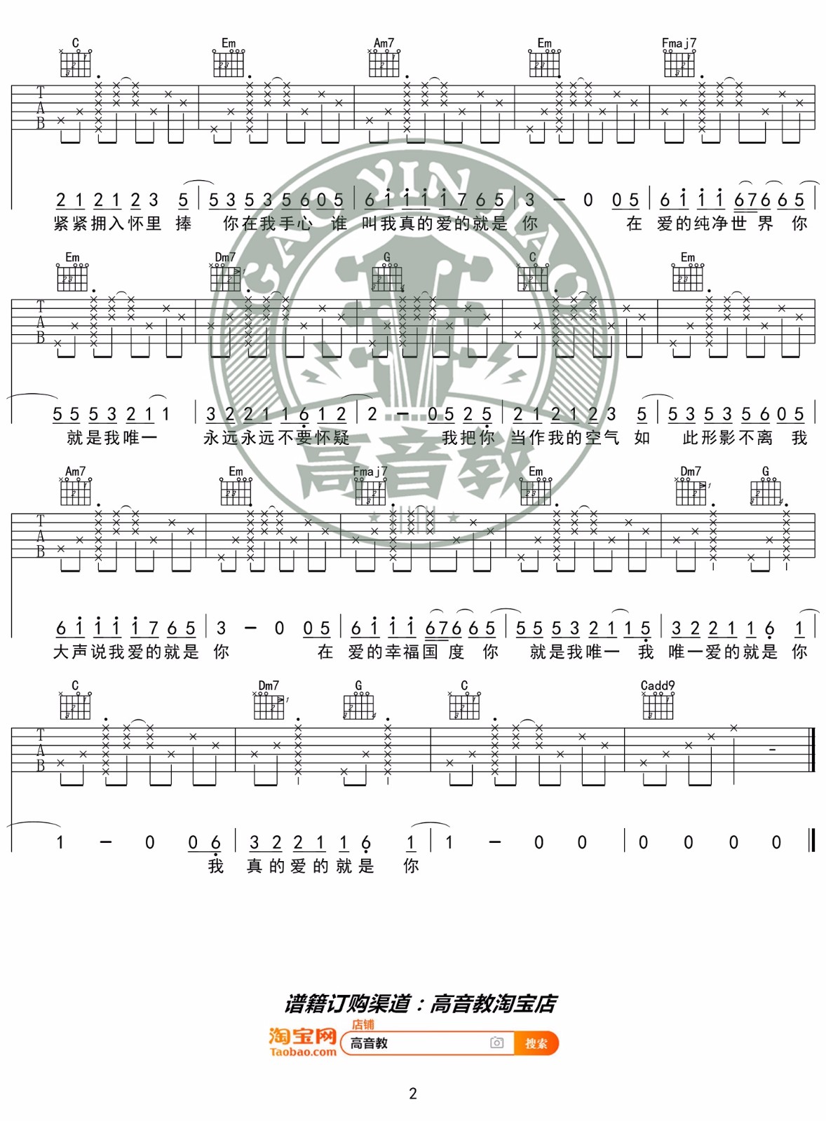 王力宏《爱的就是你》吉他谱_C调简单版-图2