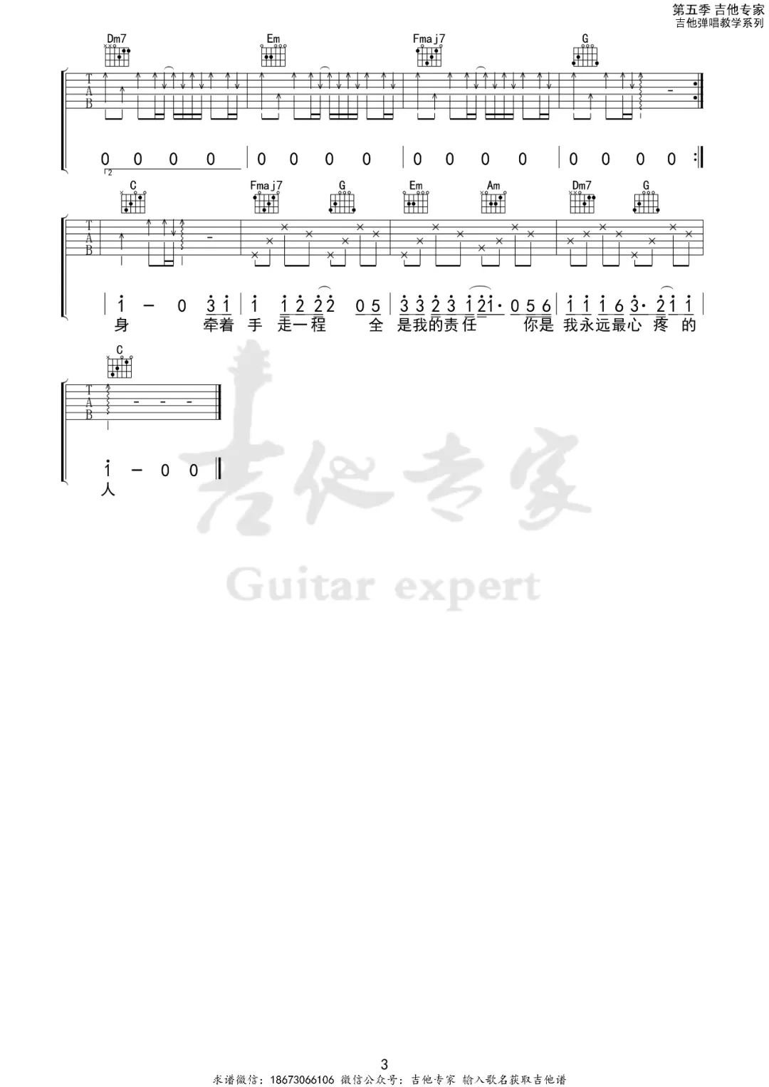 小洲《爱都爱了》吉他谱_C调扫弦版-图3