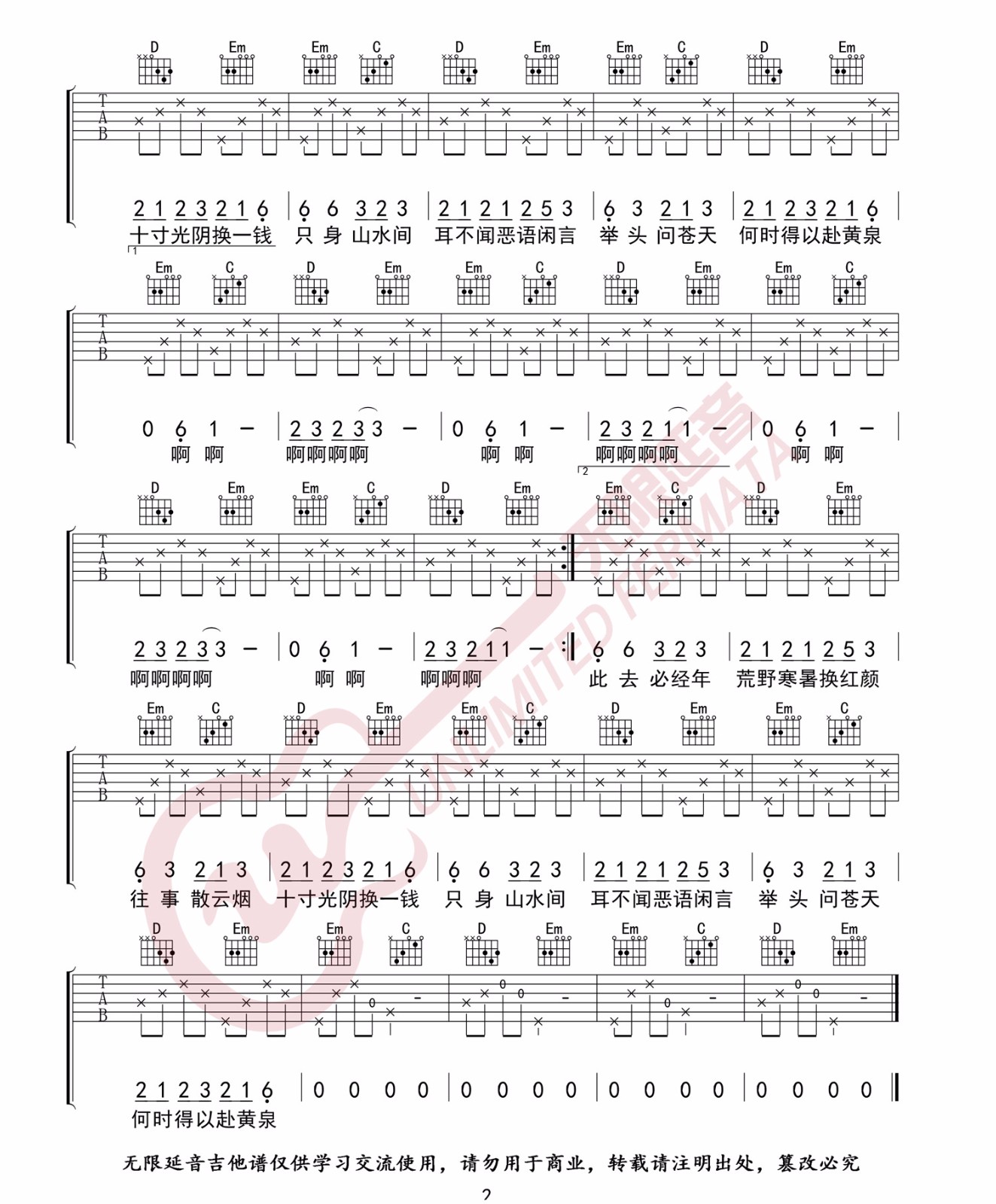 花粥《归去来兮》吉他谱_C调简单版-图2