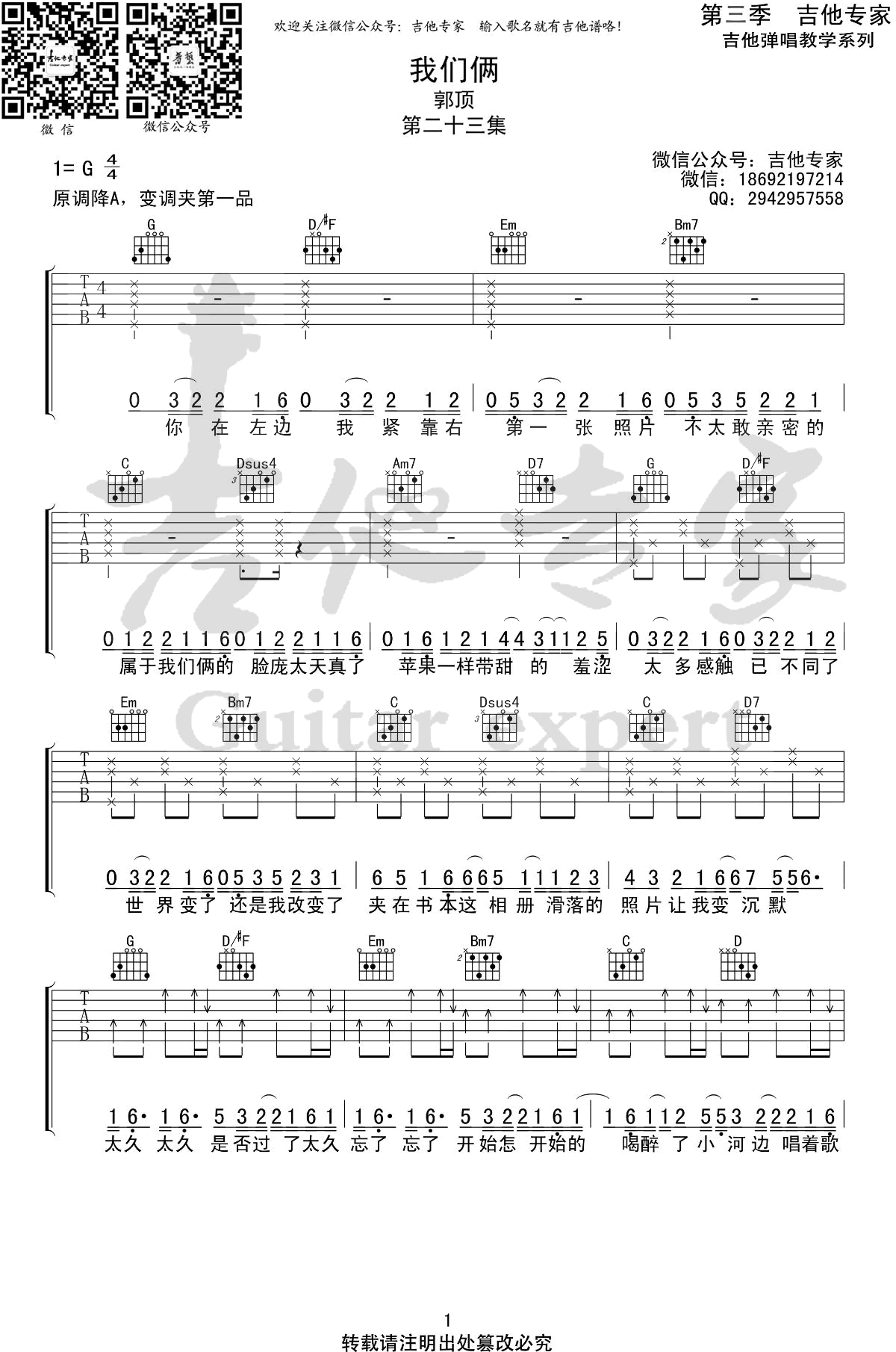 郭顶《我们俩》吉他谱_G调指法原版弹唱谱-图1