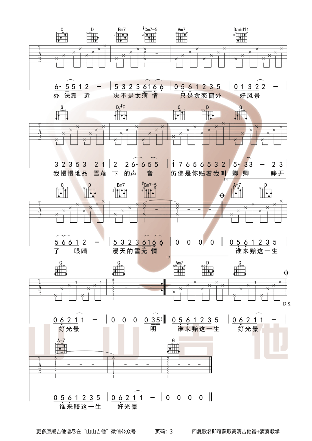 林俊杰《雪落下的声音》吉他谱_G调原版弹唱谱-图3