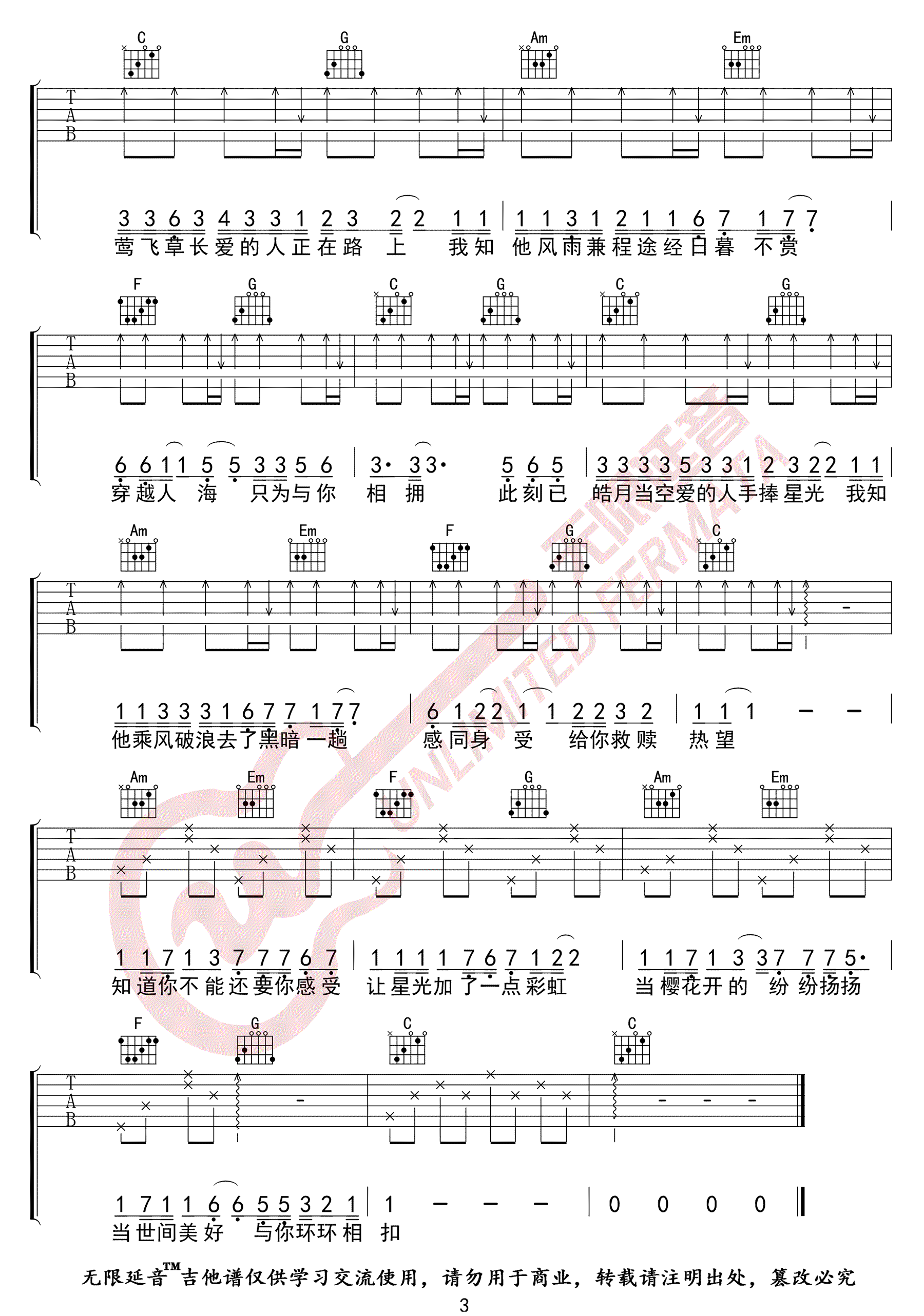 世间美好与你环环相扣吉他谱_C调原版弹唱谱-图3