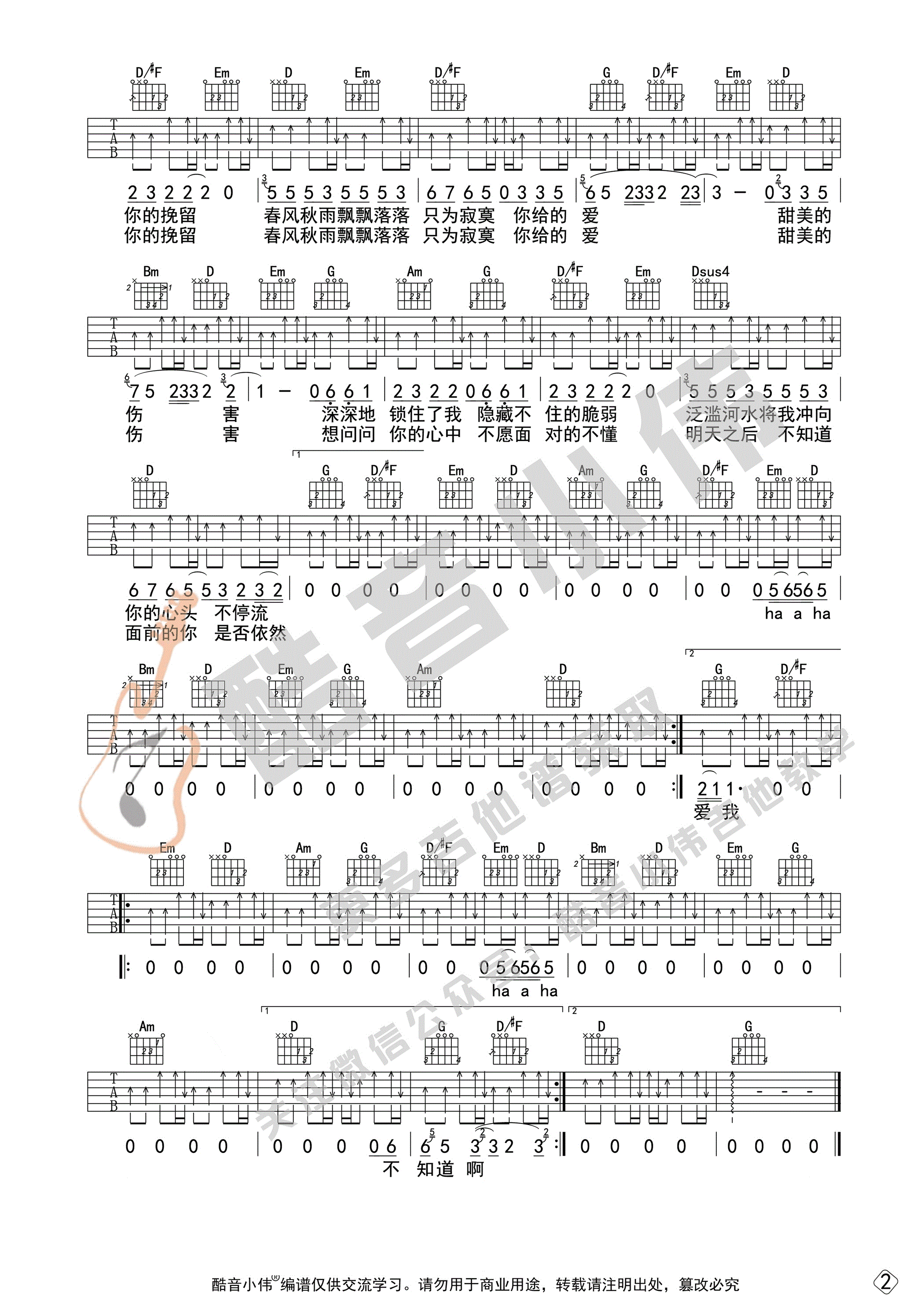 伍佰《Last Dance》吉他谱_G调扫弦版-图2
