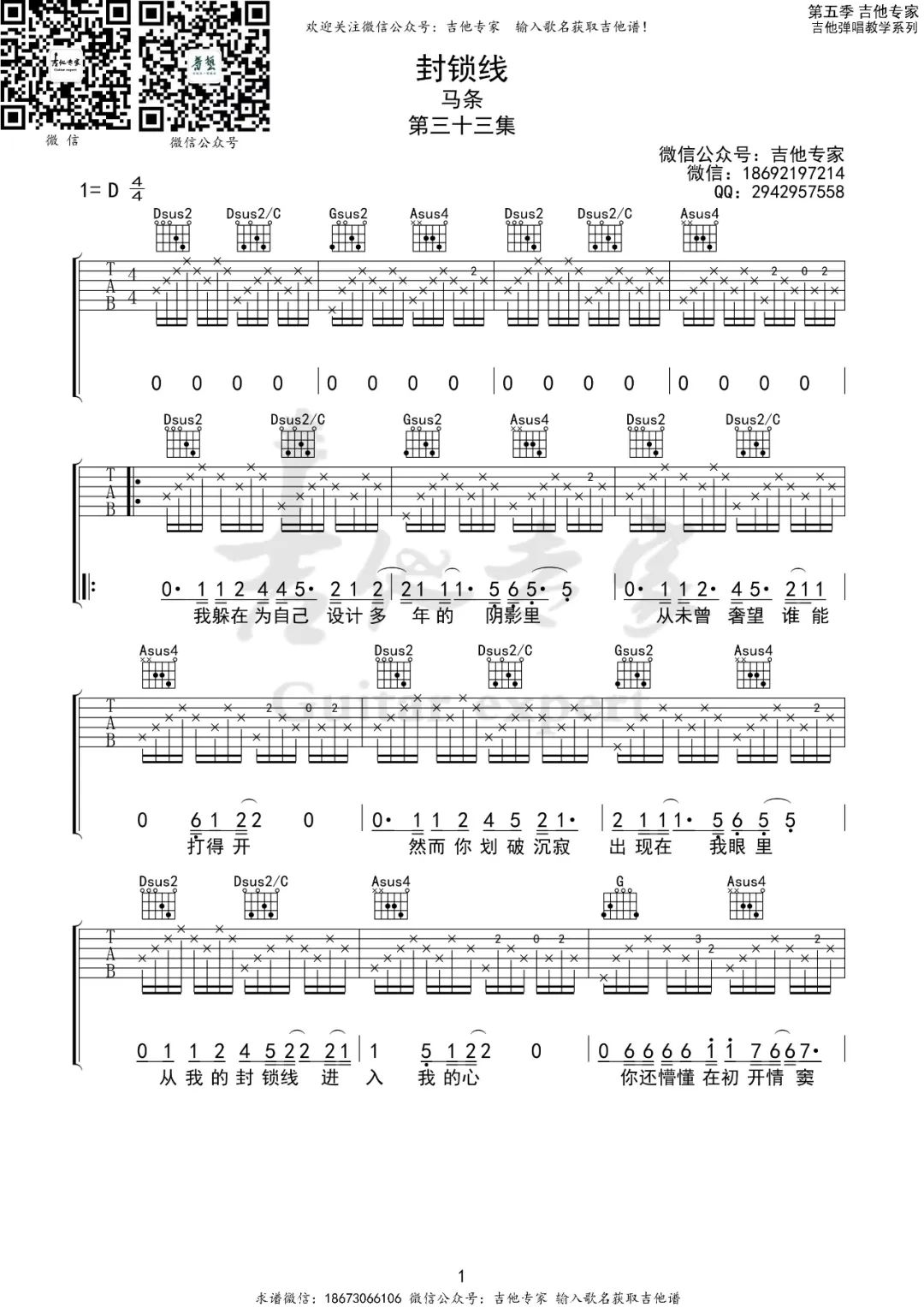 马条《封锁线》吉他谱_D调指法弹唱谱-图1
