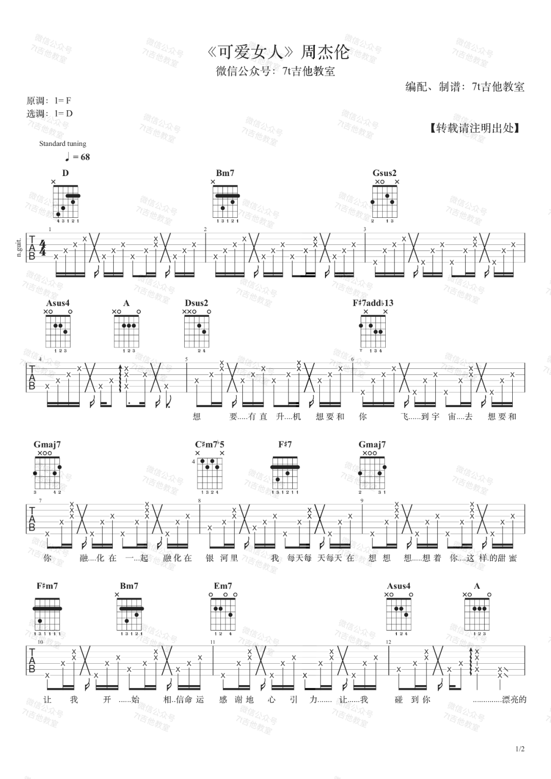 周杰伦《可爱女人》吉他谱_D调指法原版弹唱谱-图1