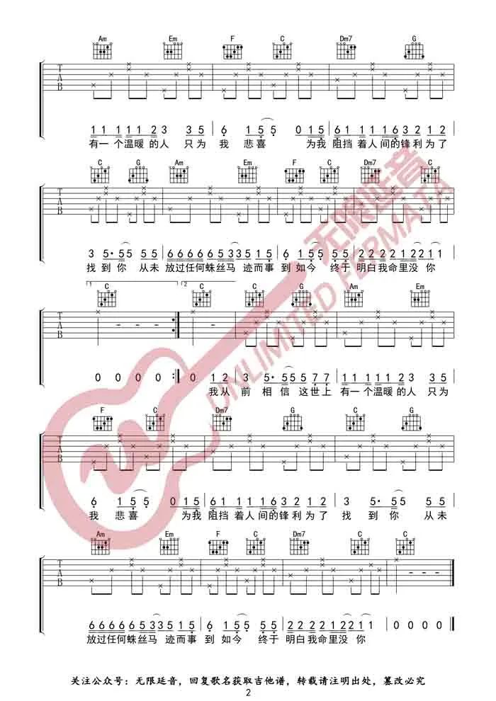 花粥《遥不可及的你》吉他谱_C调指法-图1