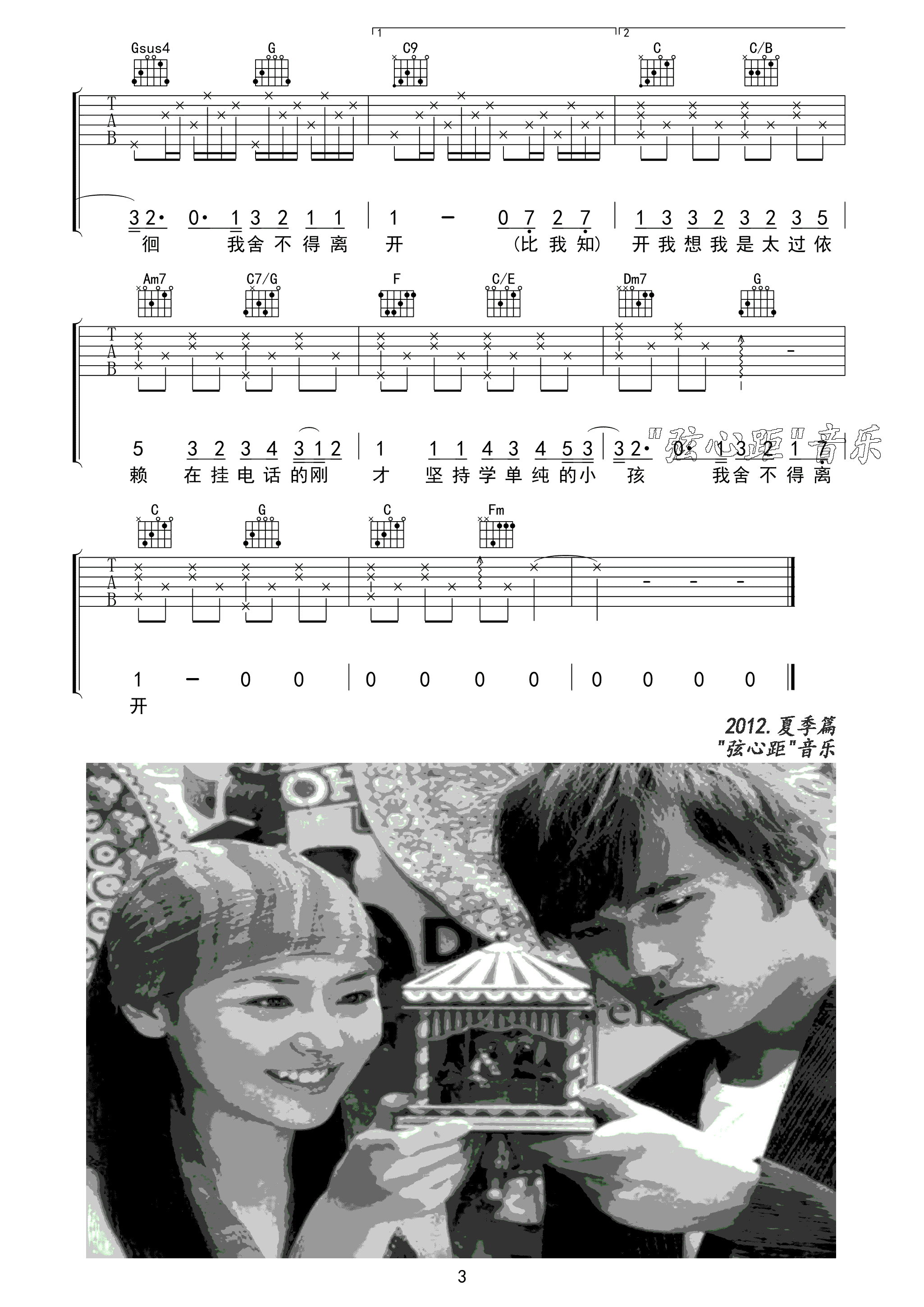 周杰伦《你听得到》吉他谱_C调指法原版弹唱谱-图3