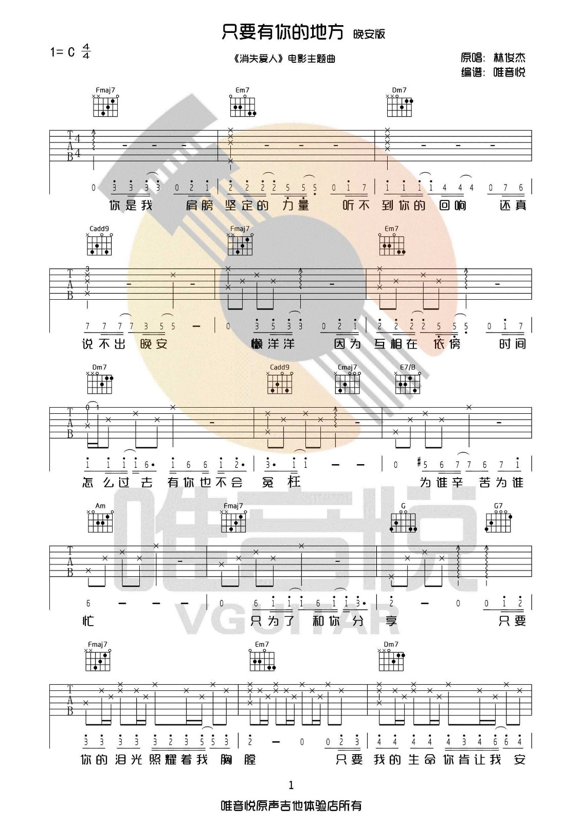 林俊杰《只要有你的地方》吉他谱_C调指法弹唱谱-图1