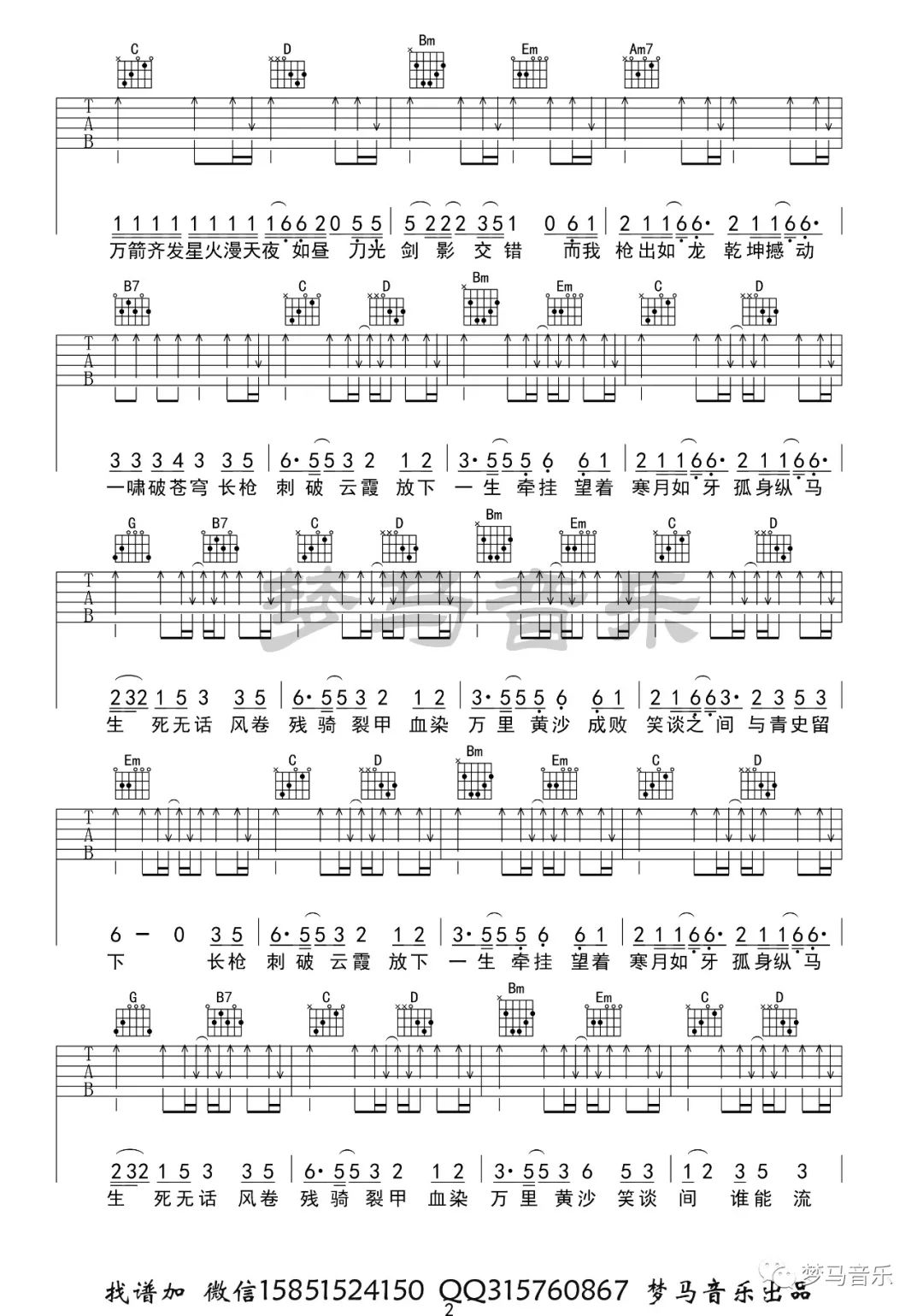 是七叔呢《踏山河》吉他谱_G调指法原版弹唱谱-图2