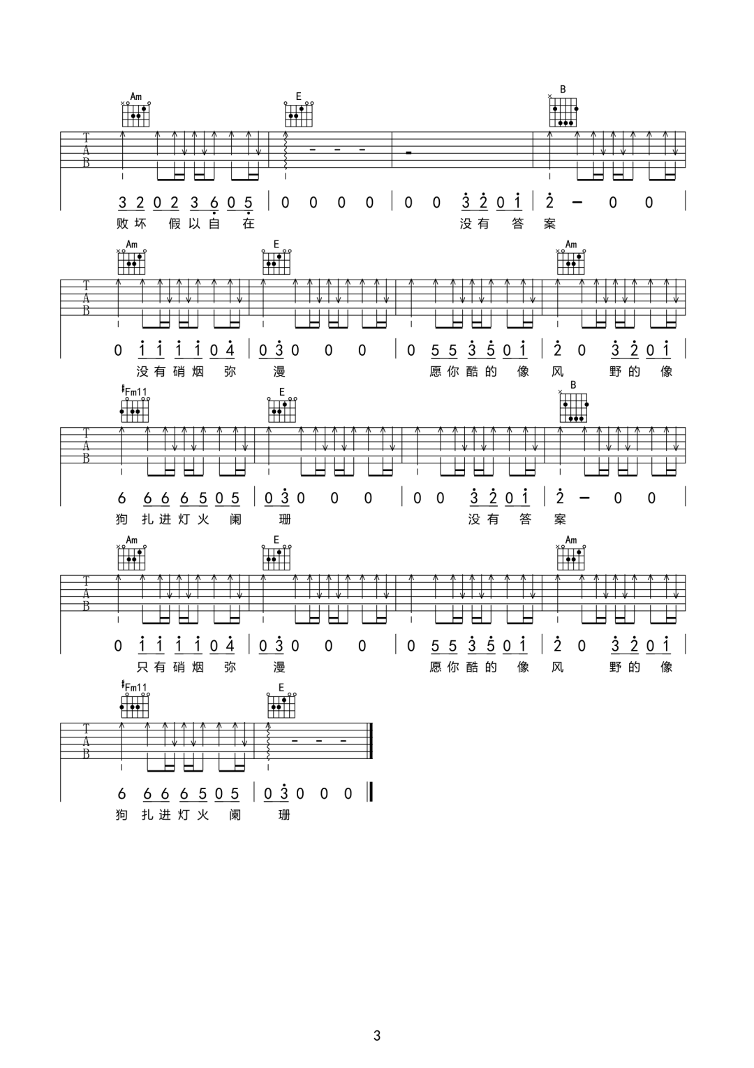 许钧《29》吉他谱_E调指法原版弹唱谱-图3