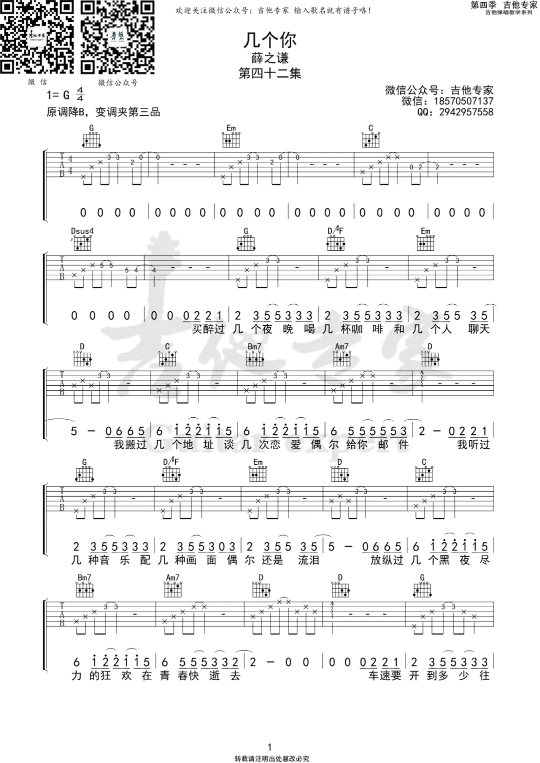 薛之谦《几个你》吉他谱_G调原版弹唱谱-图1