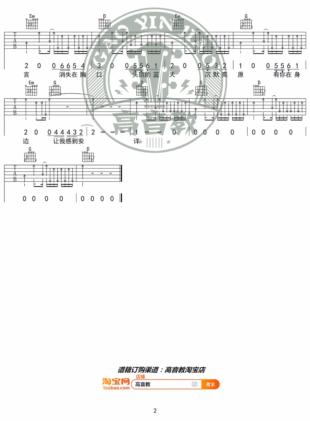 许巍《礼物》吉他谱_D调指法原版弹唱谱-图2