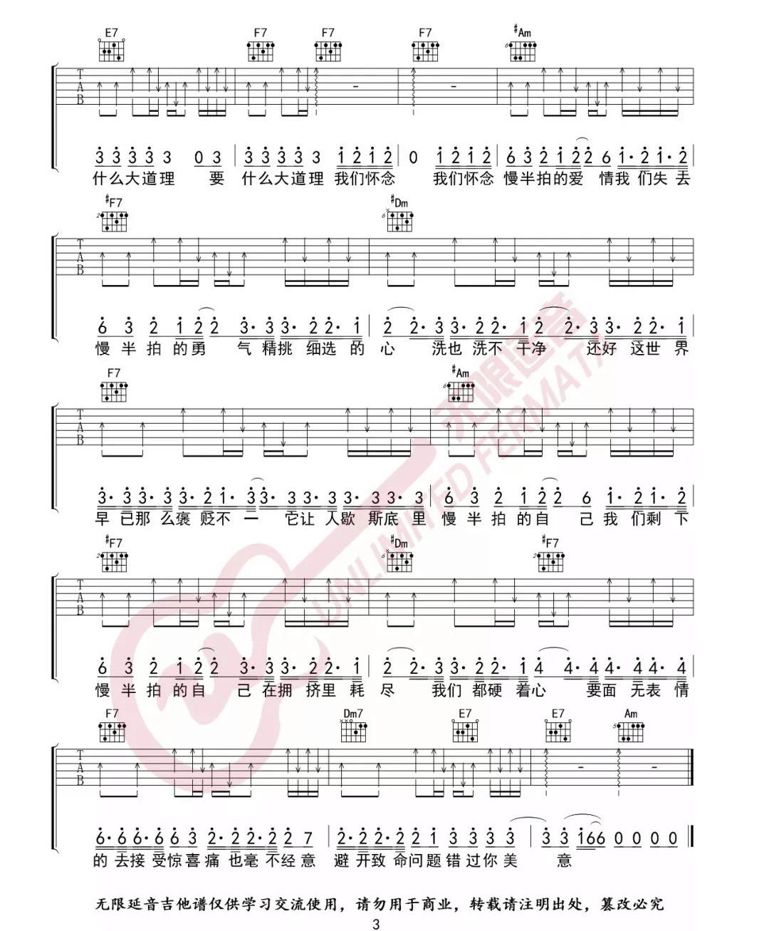 薛之谦《慢半拍》吉他谱_C调指法扫弦版-图3