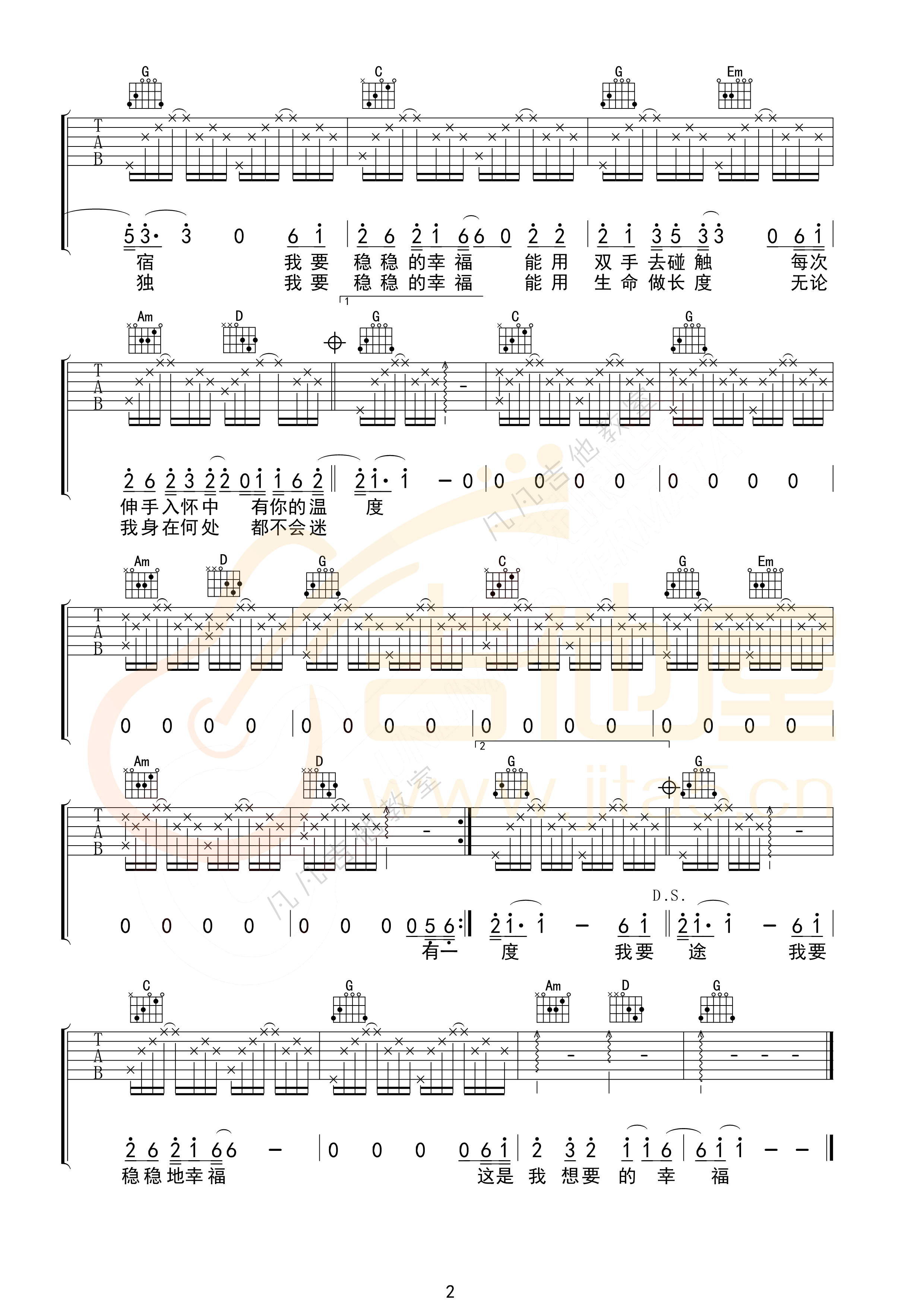 陈奕迅《稳稳的幸福》吉他谱_G调指法弹唱谱-图2