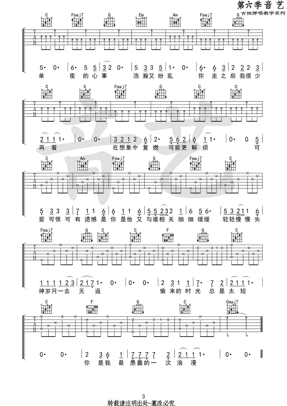 房东的猫《你是我最愚蠢的一次浪漫》吉他谱_C调-图3