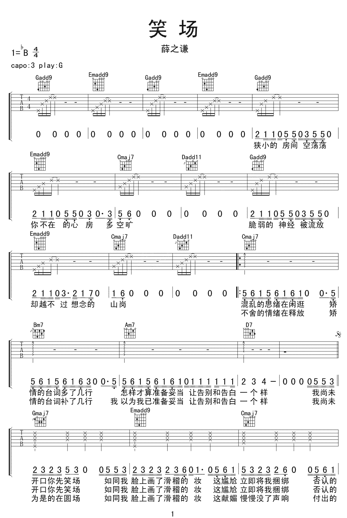 薛之谦《笑场》吉他谱_G调指法原版弹唱谱-图1